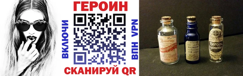 Героин Heroin  Купить где  Белорецк 